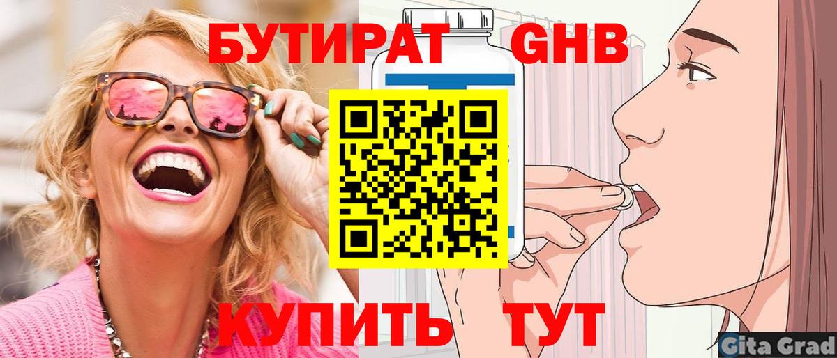 Бутират 99%  Вход с VPN  Гатчина 