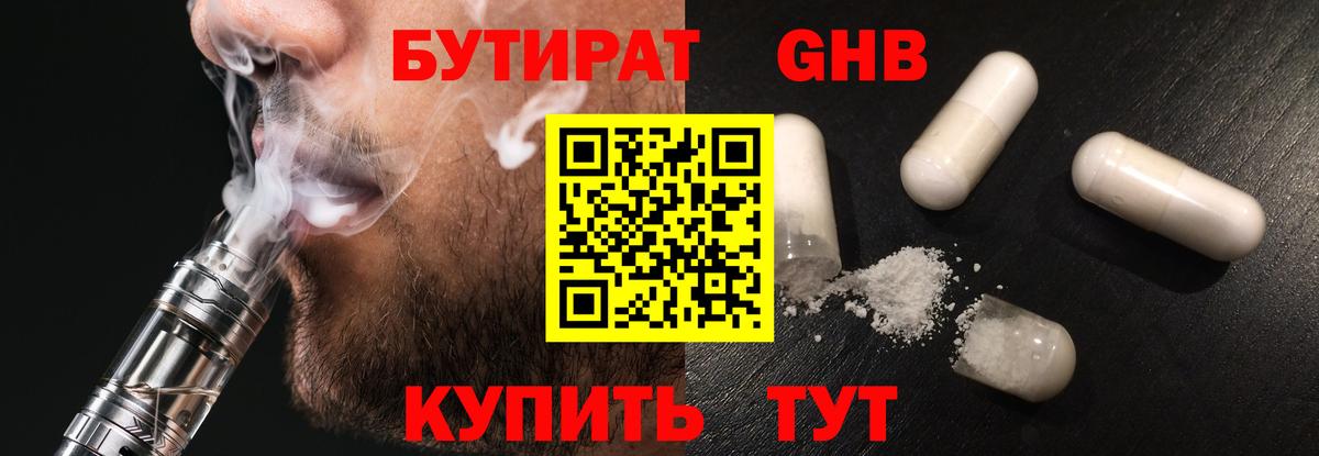 Бутират вода Гатчина