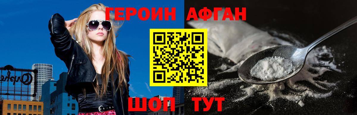 Героин Heroin  Вход с VPN  Гатчина 