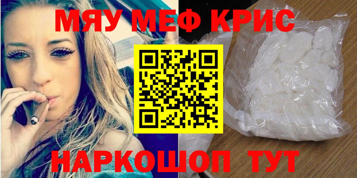 Мефедрон кристаллы  Мефедрон VHQ  Мефедрон  Гатчина  Вход с VPN 